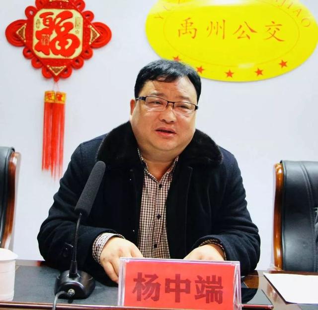 禹州市公共交通有限公司召开2019年度总结暨表彰大会 禹州市公共交通有限公司召开2019年度总结暨表彰大会
