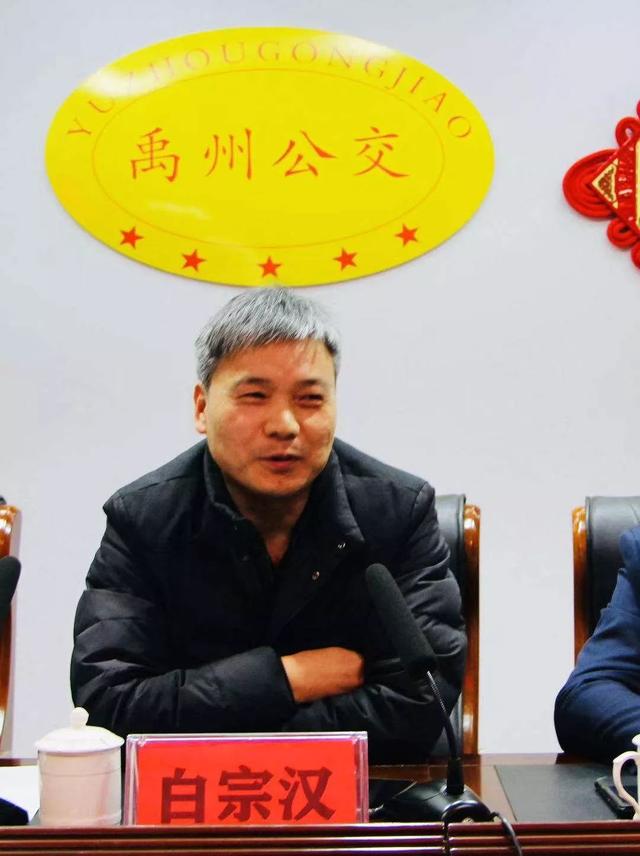 禹州市公共交通有限公司召开2019年度总结暨表彰大会 禹州市公共交通有限公司召开2019年度总结暨表彰大会