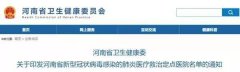 权威发布！禹州市人民医院被列为新型肺炎医疗救治定点医院