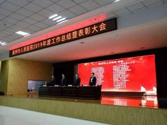 禹州市人民医院召开2019年工作总结暨表彰大会