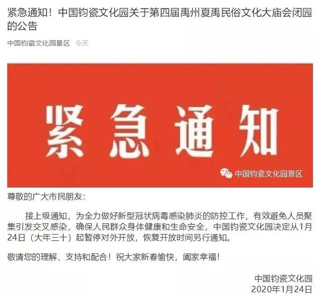禹州钧官窑址、中医药文化博物馆闭馆;神垕古镇、钧瓷文化园、最美大涧活动取消 禹州钧官窑址、中医药文化博物馆闭馆;神垕古镇、钧瓷文化园、最美大涧活动取消