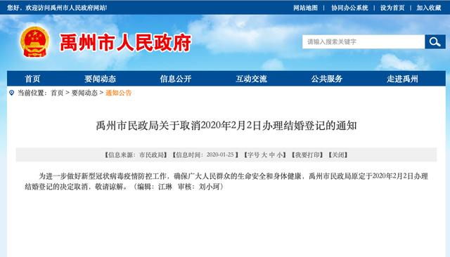 禹州市民政局关于取消2020年2月2日办理结婚登记的通知 禹州市民政局关于取消2020年2月2日办理结婚登记的通知