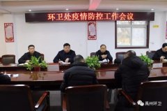 禹州环卫：迅速行动开展疫情防控工作