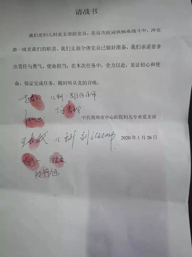 众志成城,抗击疫情——禹州那些让人泪崩的请战书 众志成城,抗击疫情——禹州那些让人泪崩的请战书