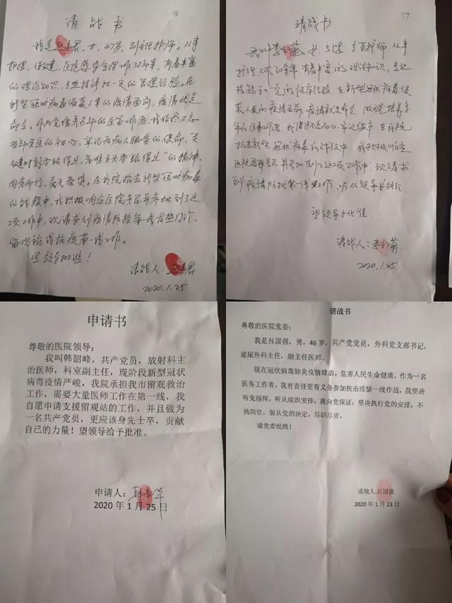 众志成城,抗击疫情——禹州那些让人泪崩的请战书 众志成城,抗击疫情——禹州那些让人泪崩的请战书