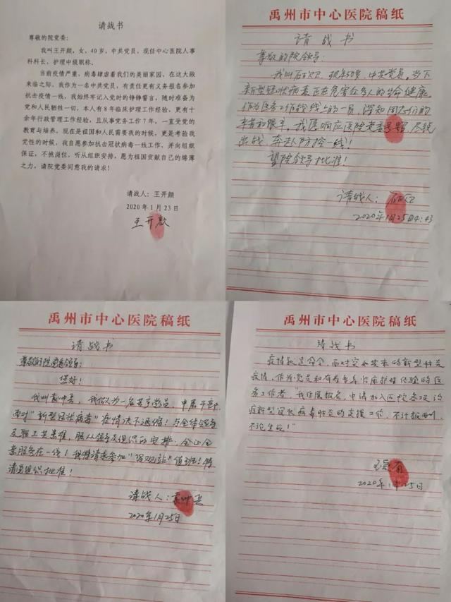 众志成城,抗击疫情——禹州那些让人泪崩的请战书 众志成城,抗击疫情——禹州那些让人泪崩的请战书