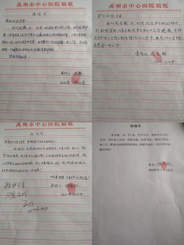 众志成城,抗击疫情——禹州那些让人泪崩的请战书 众志成城,抗击疫情——禹州那些让人泪崩的请战书