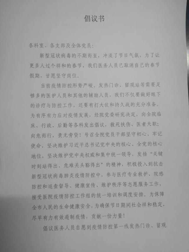 众志成城,抗击疫情——禹州那些让人泪崩的请战书 众志成城,抗击疫情——禹州那些让人泪崩的请战书