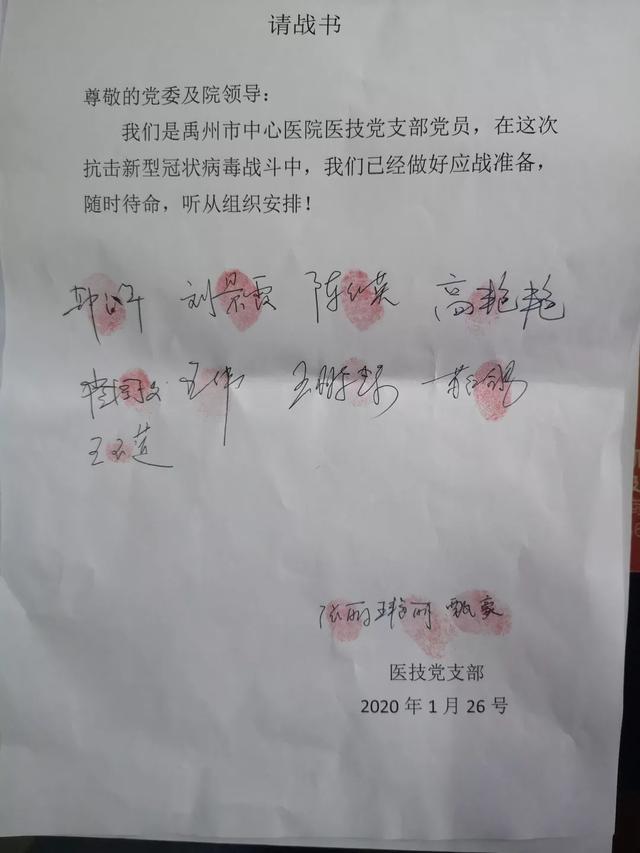 众志成城,抗击疫情——禹州那些让人泪崩的请战书 众志成城,抗击疫情——禹州那些让人泪崩的请战书