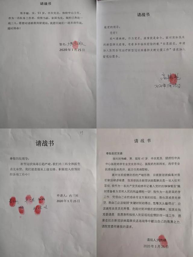 众志成城,抗击疫情——禹州那些让人泪崩的请战书 众志成城,抗击疫情——禹州那些让人泪崩的请战书