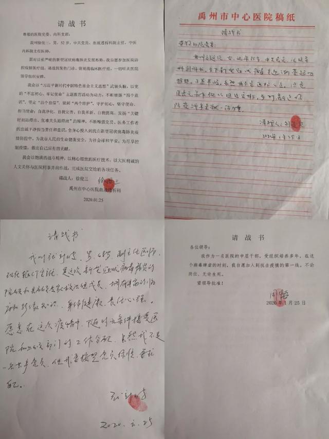 众志成城,抗击疫情——禹州那些让人泪崩的请战书 众志成城,抗击疫情——禹州那些让人泪崩的请战书