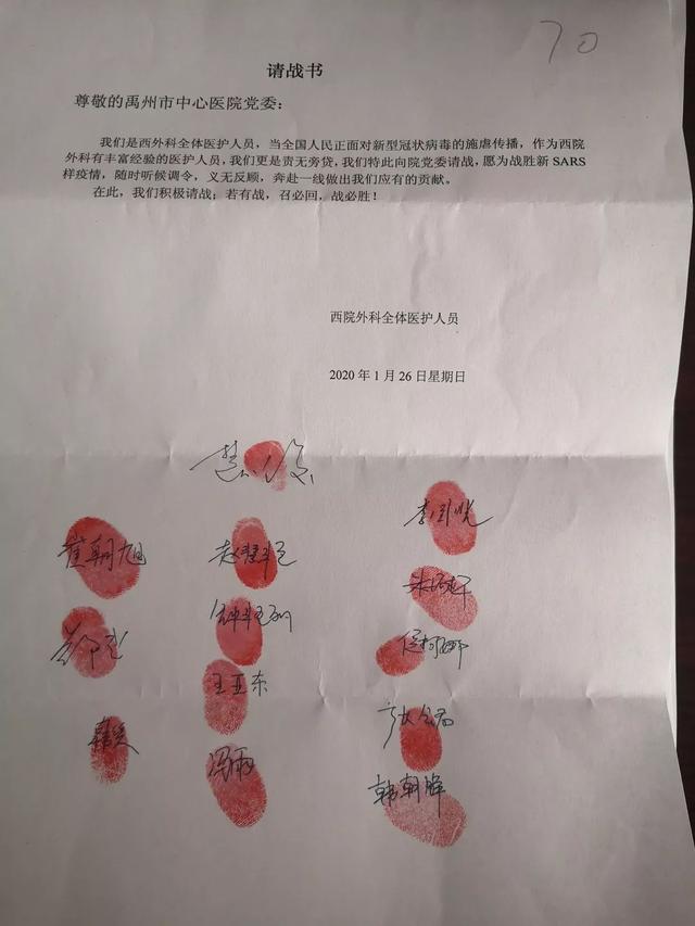 众志成城,抗击疫情——禹州那些让人泪崩的请战书 众志成城,抗击疫情——禹州那些让人泪崩的请战书