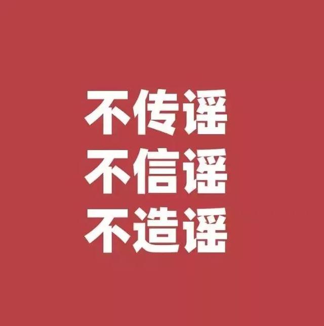 许昌一网民散布疫情不实信息被“警告”! 许昌一网民散布疫情不实信息被“警告”!