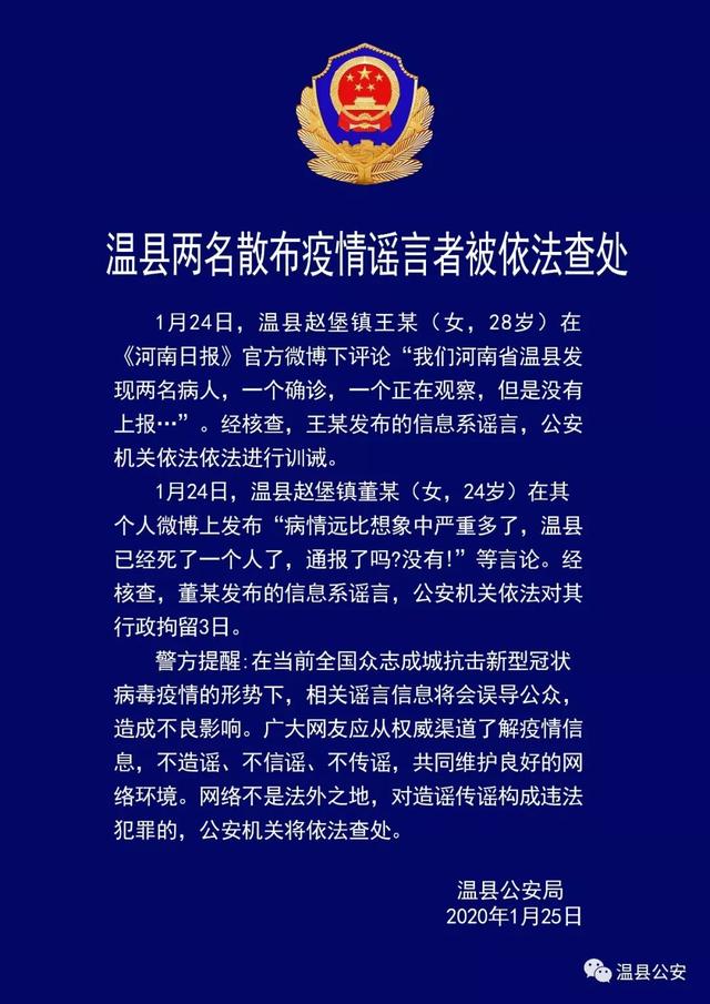 许昌一网民散布疫情不实信息被“警告”! 许昌一网民散布疫情不实信息被“警告”!
