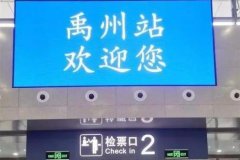 禹州高铁站的文明使者——人民警察