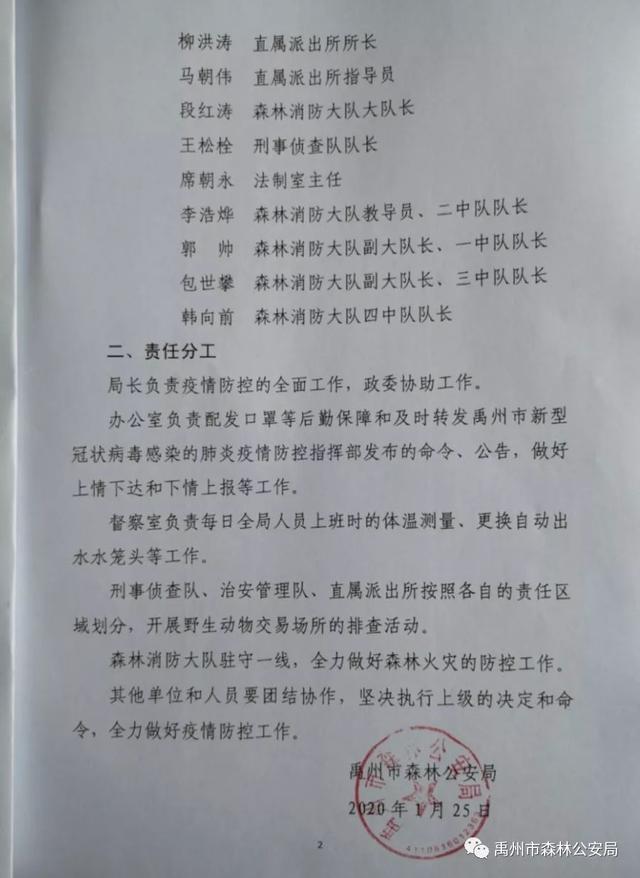 禹州市森林公安局:疫情防控,我们在行动! 禹州市森林公安局:疫情防控,我们在行动!