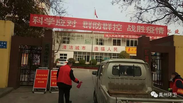 防控疫情,禹州环卫人在行动 防控疫情,禹州环卫人在行动