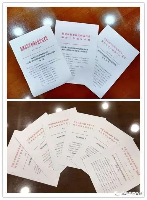 禹州住建宣网:疫情就是命令 防控就是责任 禹州住建宣网:疫情就是命令 防控就是责任