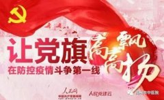 禹州市中医院：当先锋作表率,让党旗在防控疫情斗争第一线高高飘扬！