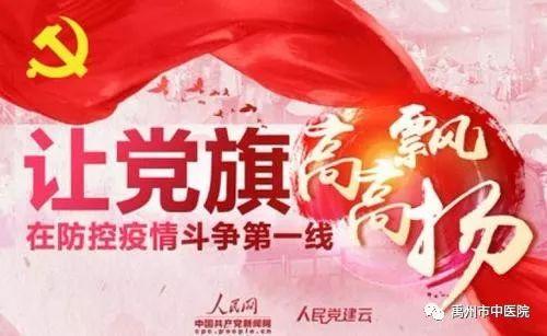 禹州市中医院:当先锋作表率,让党旗在防控疫情斗争第一线高高飘扬! 禹州市中医院:当先锋作表率,让党旗在防控疫情斗争第一线高高飘扬!