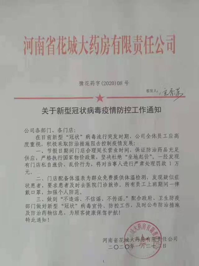 疫情当前,为禹州好药房点赞! 疫情当前,为禹州好药房点赞!