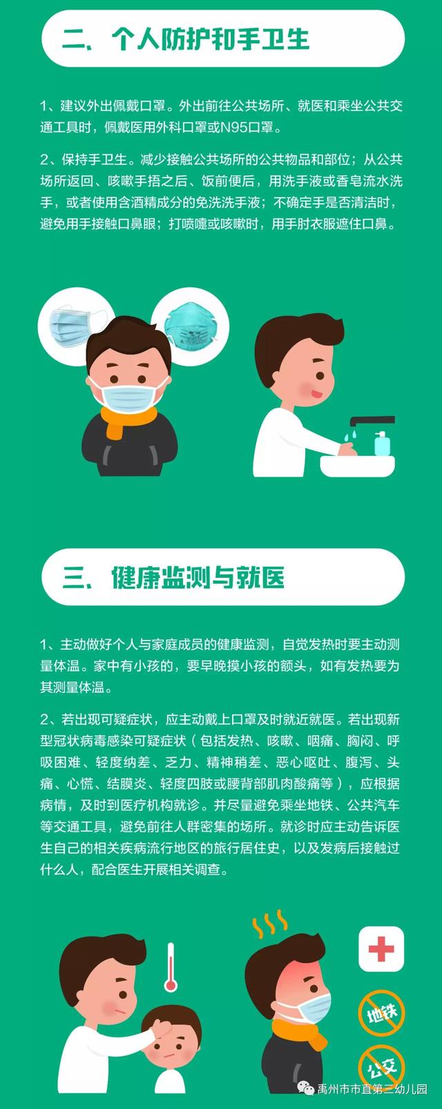 禹州市市直第三幼儿园疫情防控期间致家长的一封信 禹州市市直第三幼儿园疫情防控期间致家长的一封信