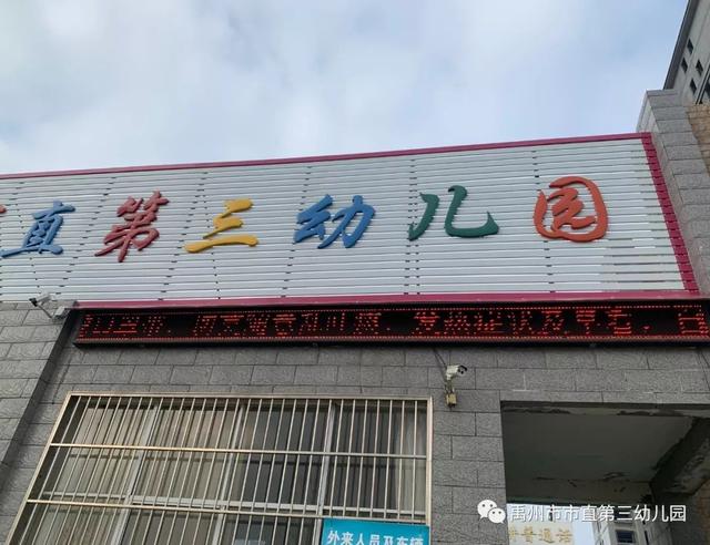 禹州市市直第三幼儿园疫情防控期间致家长的一封信 禹州市市直第三幼儿园疫情防控期间致家长的一封信