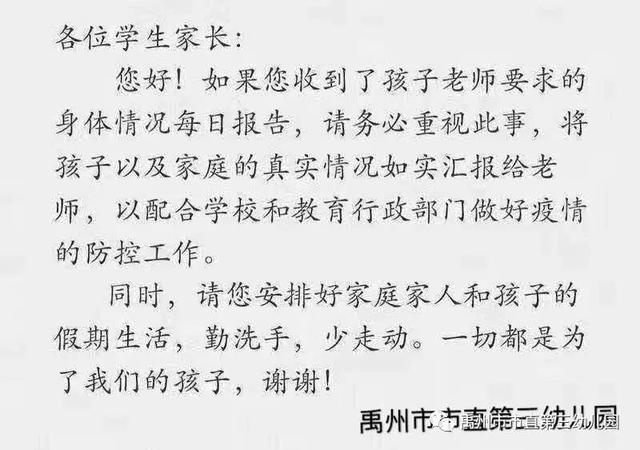 禹州市市直第三幼儿园疫情防控期间致家长的一封信 禹州市市直第三幼儿园疫情防控期间致家长的一封信