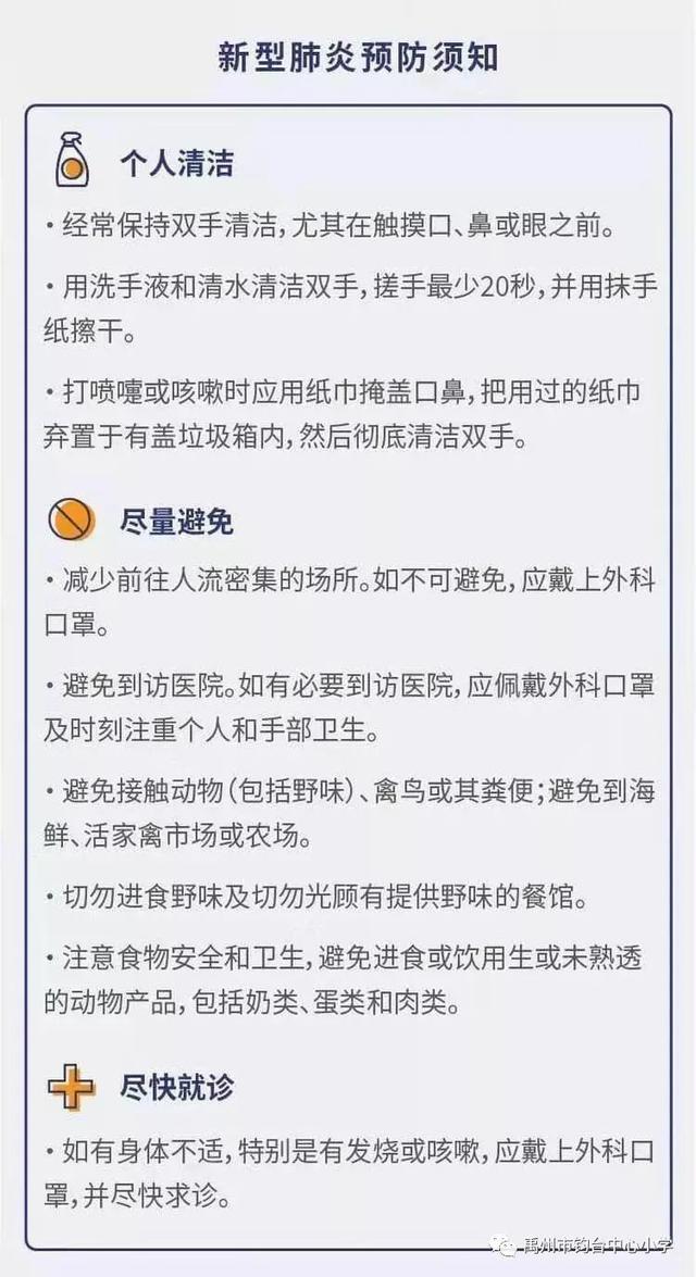 钧台中心小学关于“新型冠状病毒”感染防控告家长书 钧台中心小学关于“新型冠状病毒”感染防控告家长书