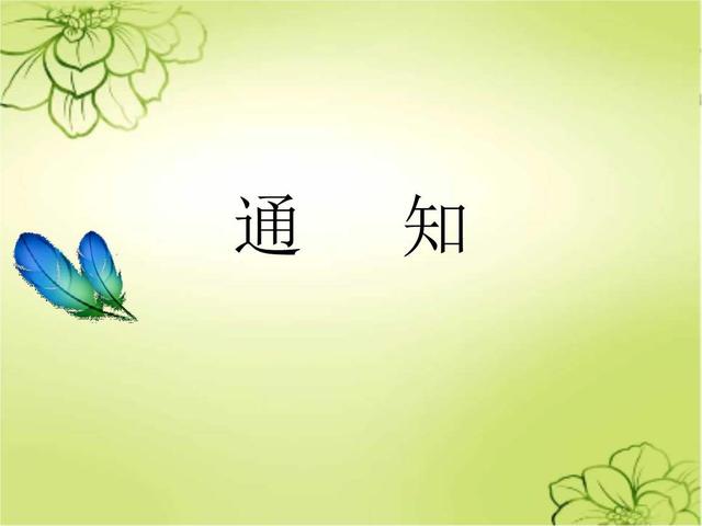 禹州四高关于网上学习的通知 禹州四高关于网上学习的通知