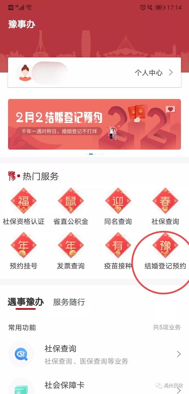 禹州市民政局婚姻登记处关于实行网上预约登记工作的通知 禹州市民政局婚姻登记处关于实行网上预约登记工作的通知