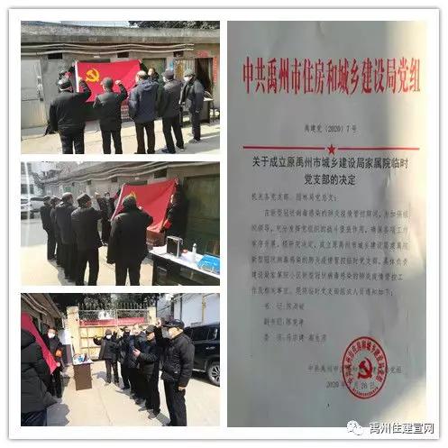 禹州住建:让党的旗帜飘扬在疫情防控第一线 禹州住建:让党的旗帜飘扬在疫情防控第一线