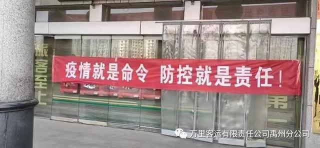 万里禹州分公司从严管理 进一步加强疫情防控工作 万里禹州分公司从严管理 进一步加强疫情防控工作