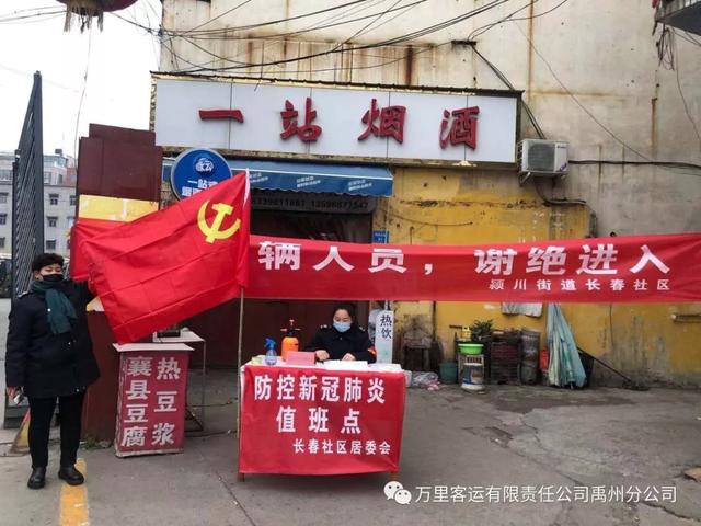 万里禹州分公司从严管理 进一步加强疫情防控工作 万里禹州分公司从严管理 进一步加强疫情防控工作