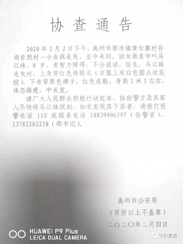 禹州一8岁女孩走失,警方发布协查通报紧急寻找 禹州一8岁女孩走失,警方发布协查通报紧急寻找