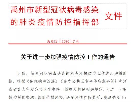 禹州疫情管控升级,小区留一个出入通道,车辆不得随意进入... 禹州疫情管控升级,小区留一个出入通道,车辆不得随意进入...