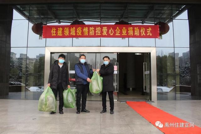 禹州市住建局 齐心协力抗疫情 爱心捐赠暖人心 禹州市住建局 齐心协力抗疫情 爱心捐赠暖人心