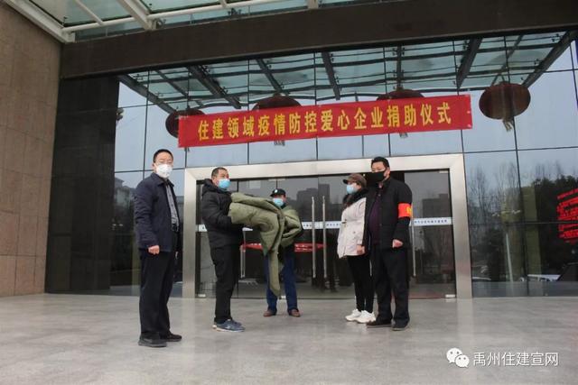 禹州市住建局 齐心协力抗疫情 爱心捐赠暖人心 禹州市住建局 齐心协力抗疫情 爱心捐赠暖人心
