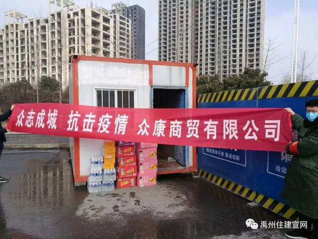 禹州市住建局 齐心协力抗疫情 爱心捐赠暖人心 禹州市住建局 齐心协力抗疫情 爱心捐赠暖人心