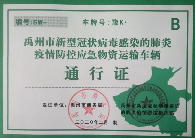 统一发放,一车一证 禹州市出台抗疫期间应急物资车辆通行证办理办法 统一发放,一车一证 禹州市出台抗疫期间应急物资车辆通行证办理办法
