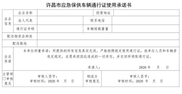 统一发放,一车一证 禹州市出台抗疫期间应急物资车辆通行证办理办法 统一发放,一车一证 禹州市出台抗疫期间应急物资车辆通行证办理办法