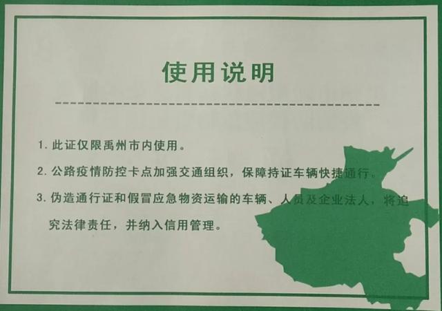 统一发放,一车一证 禹州市出台抗疫期间应急物资车辆通行证办理办法 统一发放,一车一证 禹州市出台抗疫期间应急物资车辆通行证办理办法