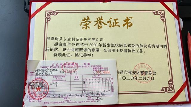 禹州瑞贝卡捐款100万元支援抗疫一线 禹州瑞贝卡捐款100万元支援抗疫一线