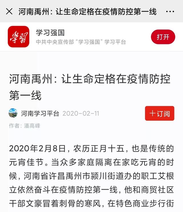 禹州党员干部艾根立,生命定格在疫情防控第一线 禹州党员干部艾根立,生命定格在疫情防控第一线