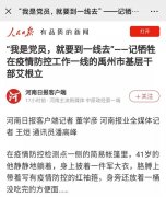 禹州党员干部艾根立，生命定格在疫情防控第一线