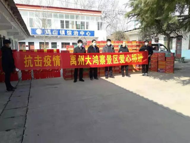 疫情无情人有情!爱心助力战疫情,禹州旅游景区在行动! 疫情无情人有情!爱心助力战疫情,禹州旅游景区在行动!