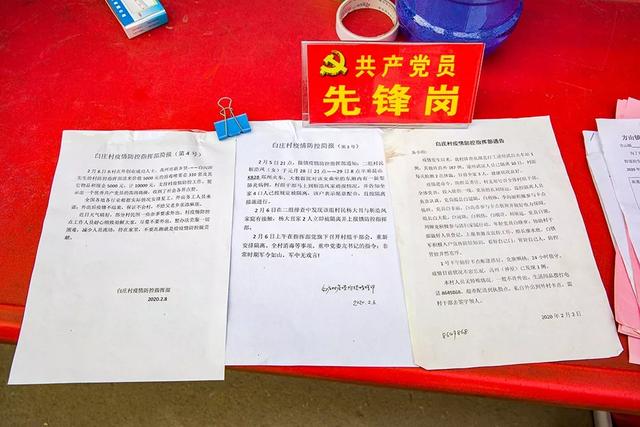 战疫当前,党旗飘扬——禹州市方山镇抗疫防控纪实 战疫当前,党旗飘扬——禹州市方山镇抗疫防控纪实