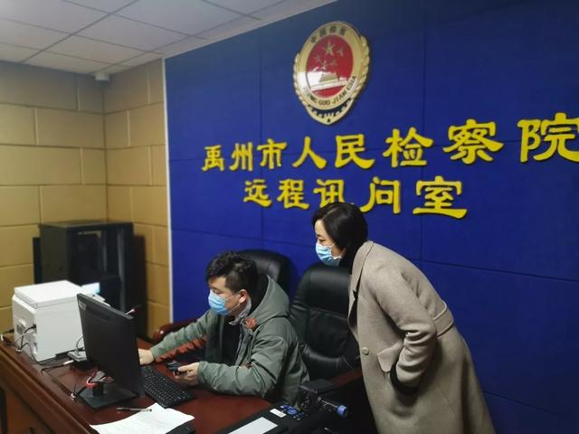 禹州市人民检察院充分利用信息化平台 规范疫情防控期间刑事案件办理工作 禹州市人民检察院充分利用信息化平台 规范疫情防控期间刑事案件办理工作