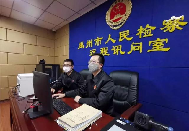 隔空“办案”!禹州市人民检察院确保疫情防控和检察工作“两不误” 隔空“办案”!禹州市人民检察院确保疫情防控和检察工作“两不误”
