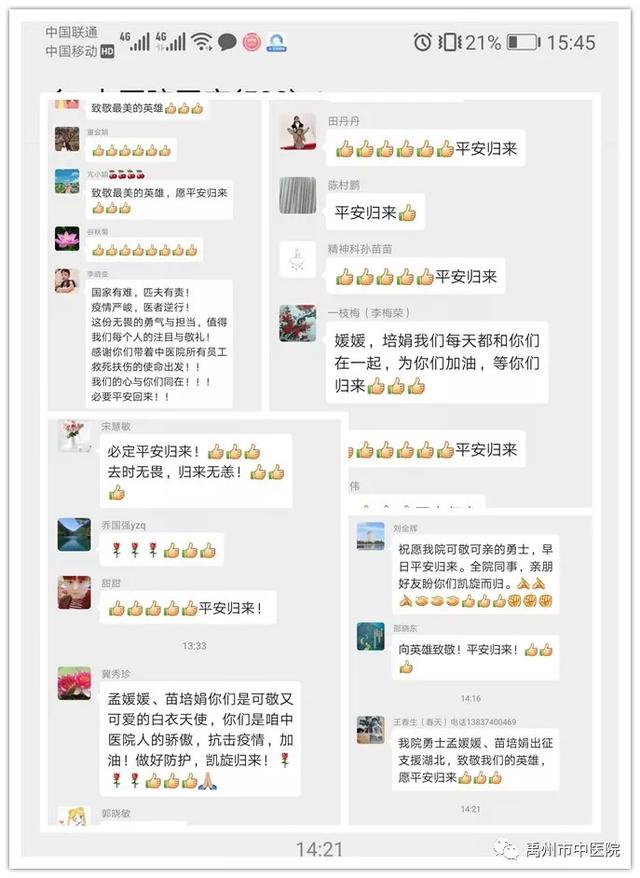 热血出征!禹州市中医院孟媛媛、苗培娟支援湖北医疗队! 热血出征!禹州市中医院孟媛媛、苗培娟支援湖北医疗队!
